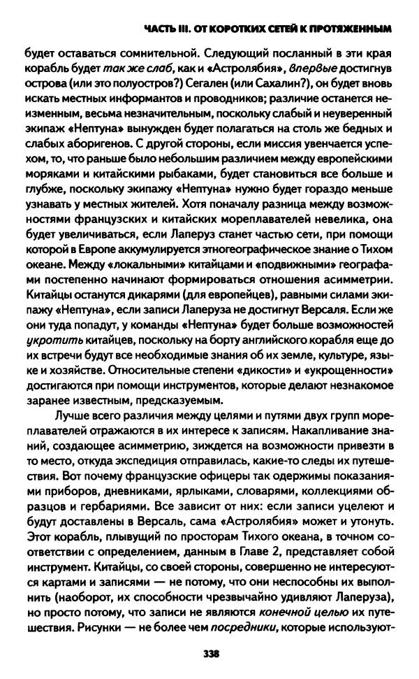 Бруно Латур - Наука в действии - Страница № 337