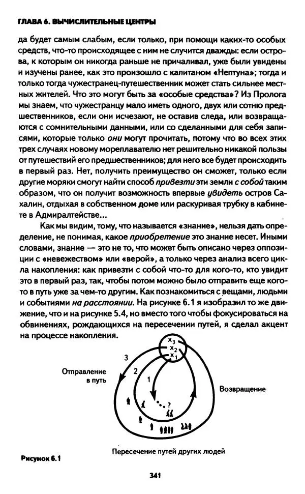 Бруно Латур - Наука в действии - Страница № 340