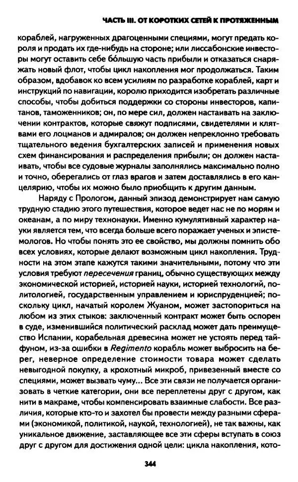 Бруно Латур - Наука в действии - Страница № 343