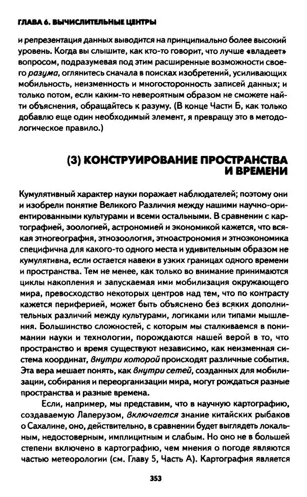 Бруно Латур - Наука в действии - Страница № 352
