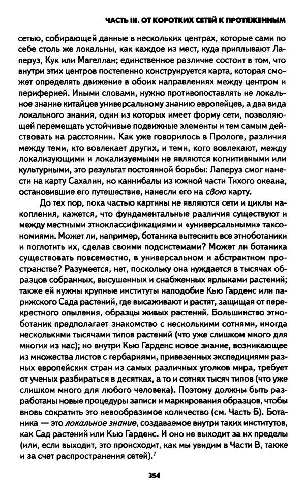 Бруно Латур - Наука в действии - Страница № 353