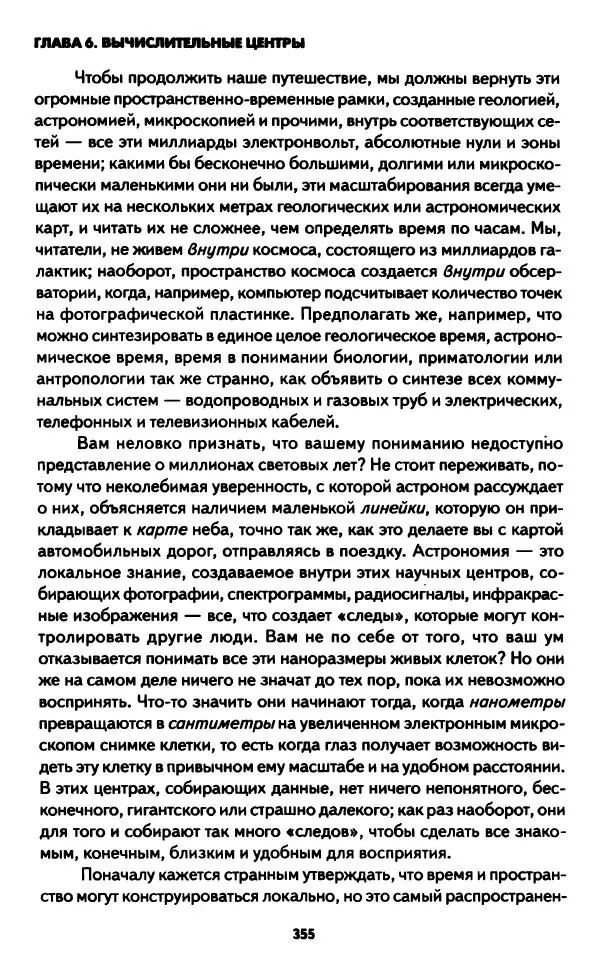 Бруно Латур - Наука в действии - Страница № 354