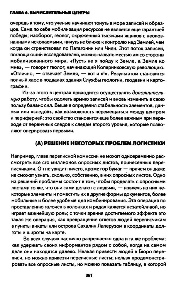 Бруно Латур - Наука в действии - Страница № 360