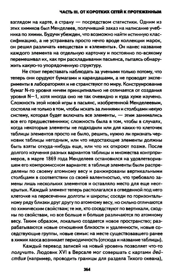 Бруно Латур - Наука в действии - Страница № 363