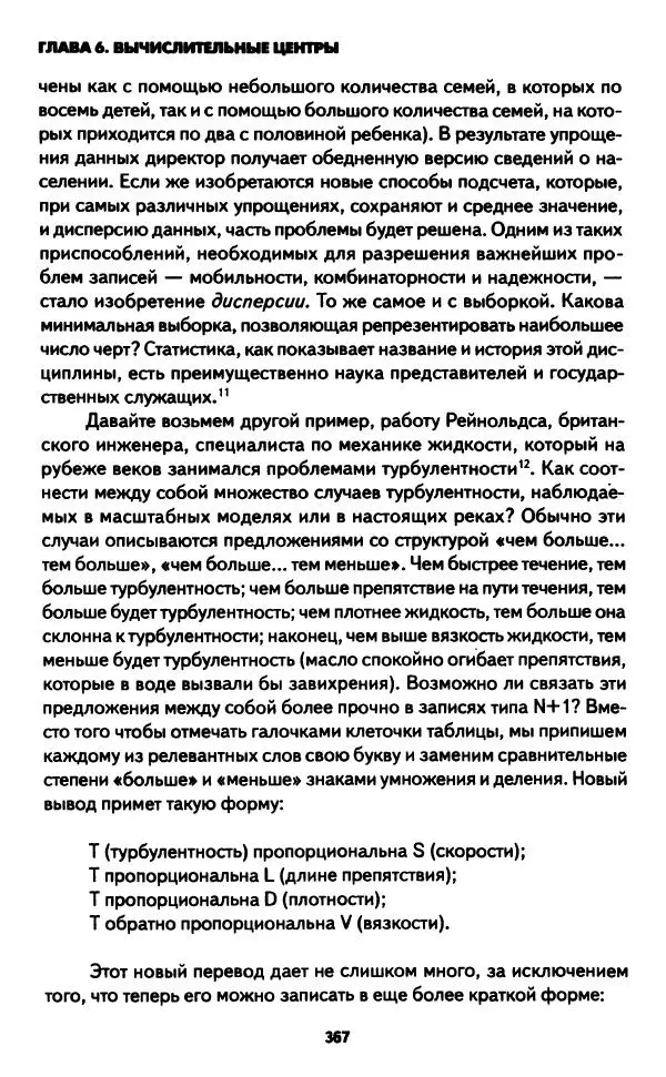 Бруно Латур - Наука в действии - Страница № 366