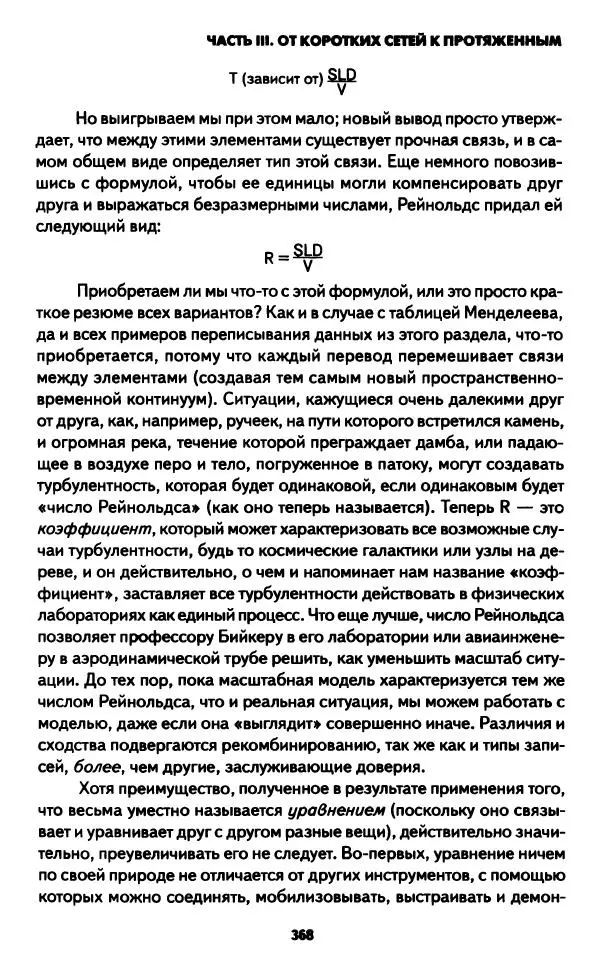 Бруно Латур - Наука в действии - Страница № 367