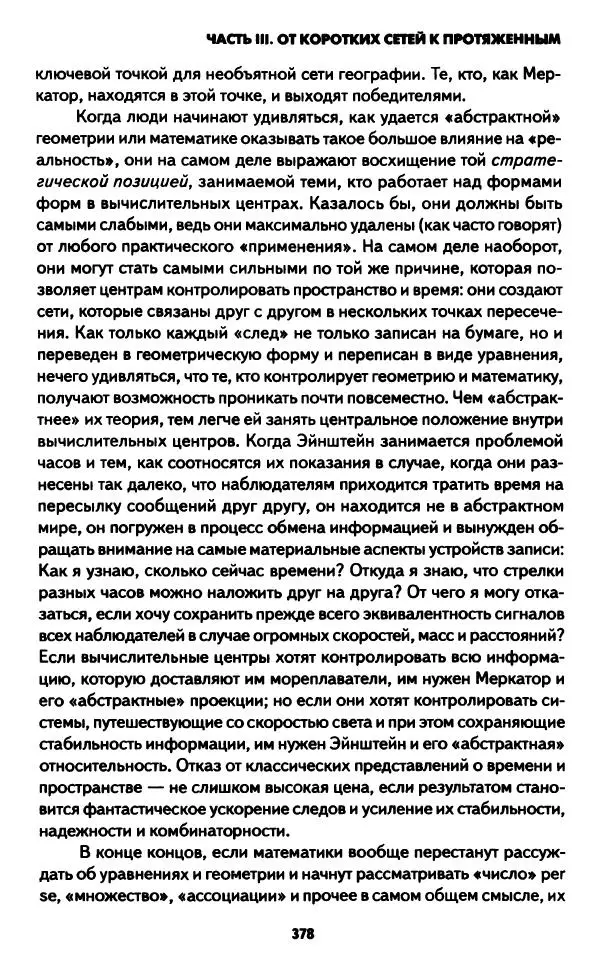 Бруно Латур - Наука в действии - Страница № 377