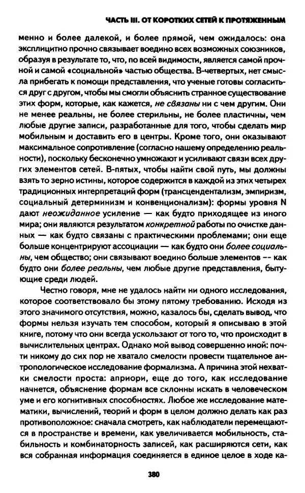 Бруно Латур - Наука в действии - Страница № 379