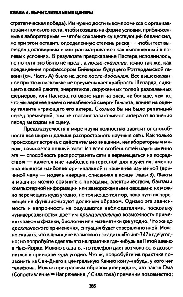 Бруно Латур - Наука в действии - Страница № 384