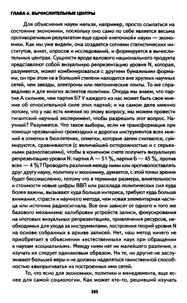 Бруно Латур - Наука в действии - Страница № 394