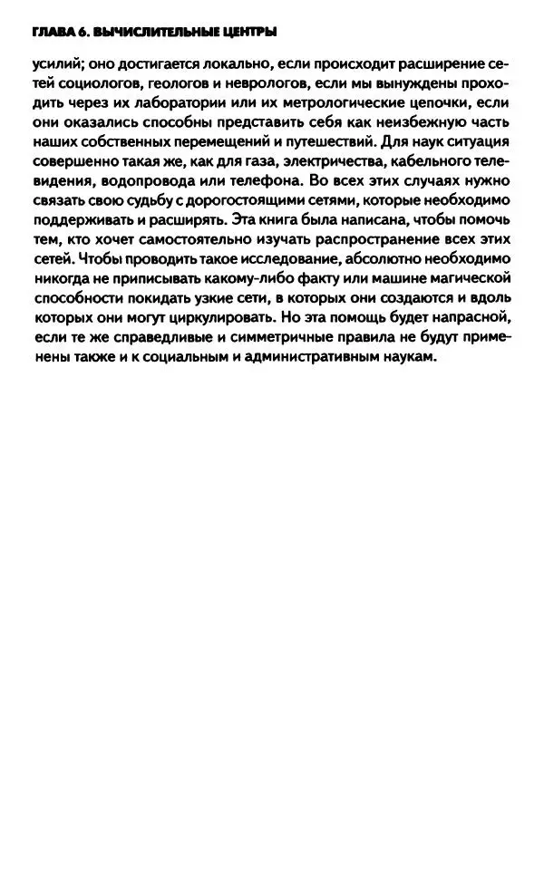 Бруно Латур - Наука в действии - Страница № 396