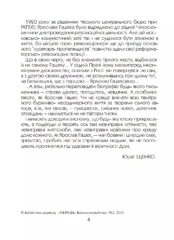 Ярослав Гашек - Ківер солдата Трунця - Страница № 5