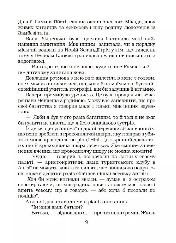 Ярослав Гашек - Ківер солдата Трунця - Страница № 10