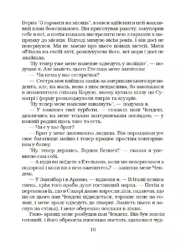 Ярослав Гашек - Ківер солдата Трунця - Страница № 11