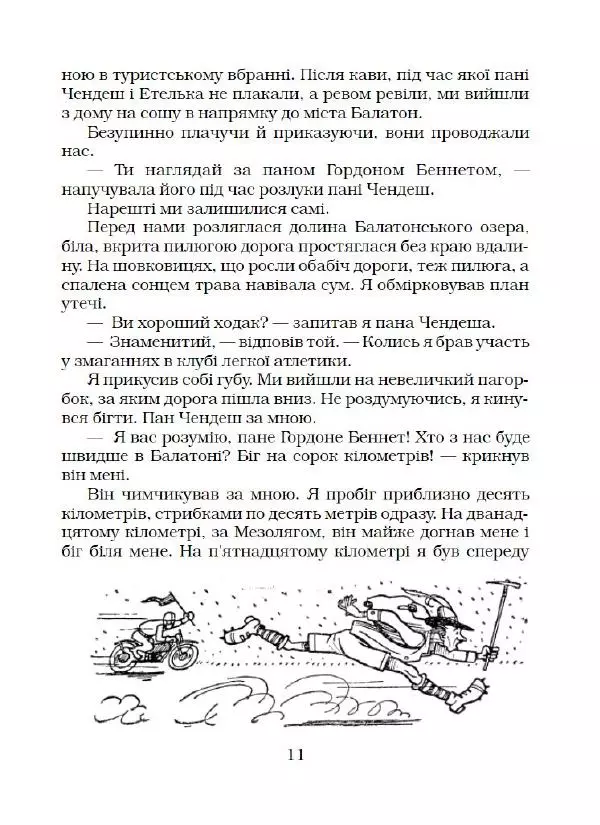 Ярослав Гашек - Ківер солдата Трунця - Страница № 12