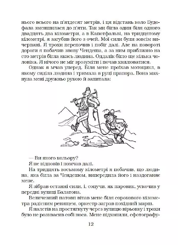 Ярослав Гашек - Ківер солдата Трунця - Страница № 13