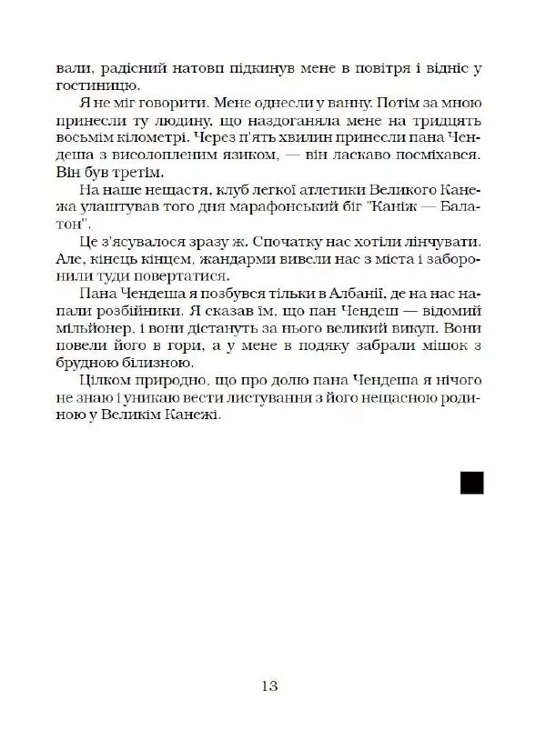 Ярослав Гашек - Ківер солдата Трунця - Страница № 14