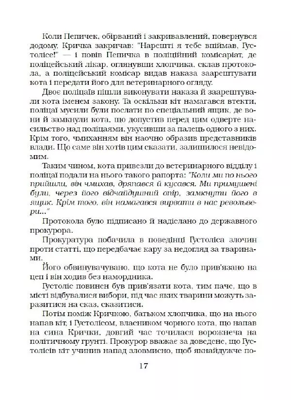 Ярослав Гашек - Ківер солдата Трунця - Страница № 18