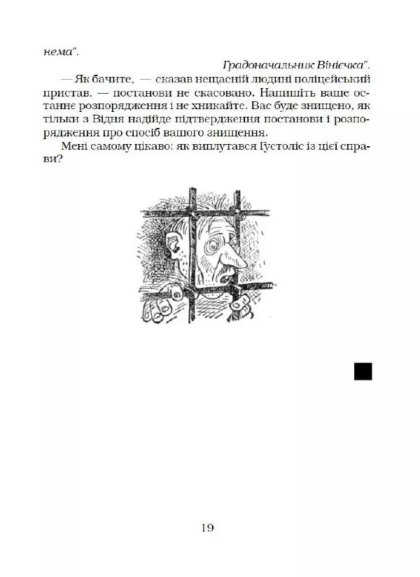 Ярослав Гашек - Ківер солдата Трунця - Страница № 20