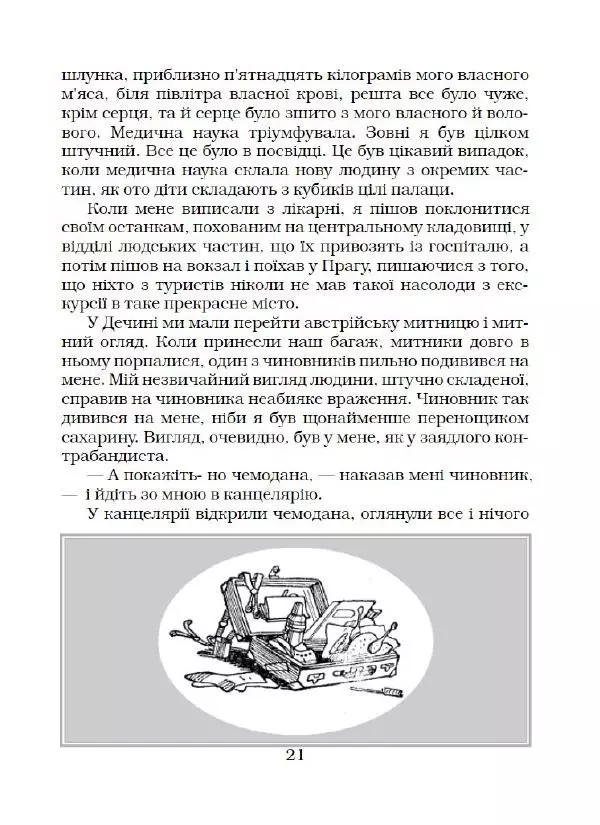 Ярослав Гашек - Ківер солдата Трунця - Страница № 22