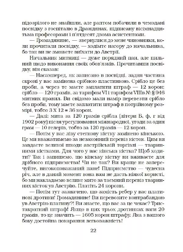 Ярослав Гашек - Ківер солдата Трунця - Страница № 23