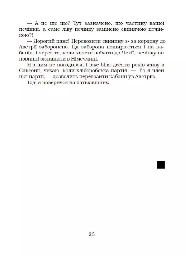 Ярослав Гашек - Ківер солдата Трунця - Страница № 24