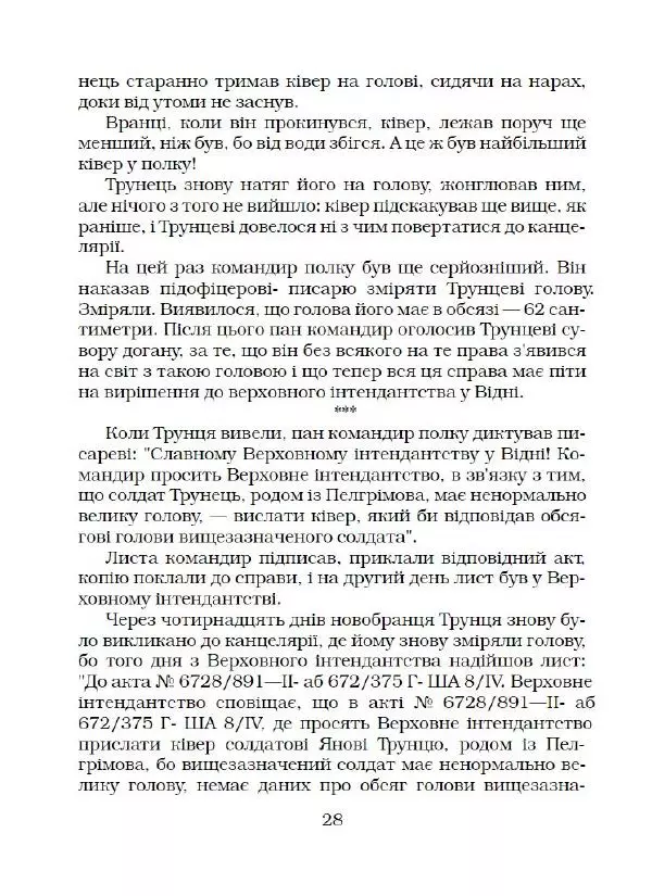 Ярослав Гашек - Ківер солдата Трунця - Страница № 29