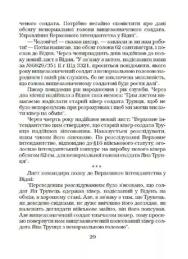 Ярослав Гашек - Ківер</p> --