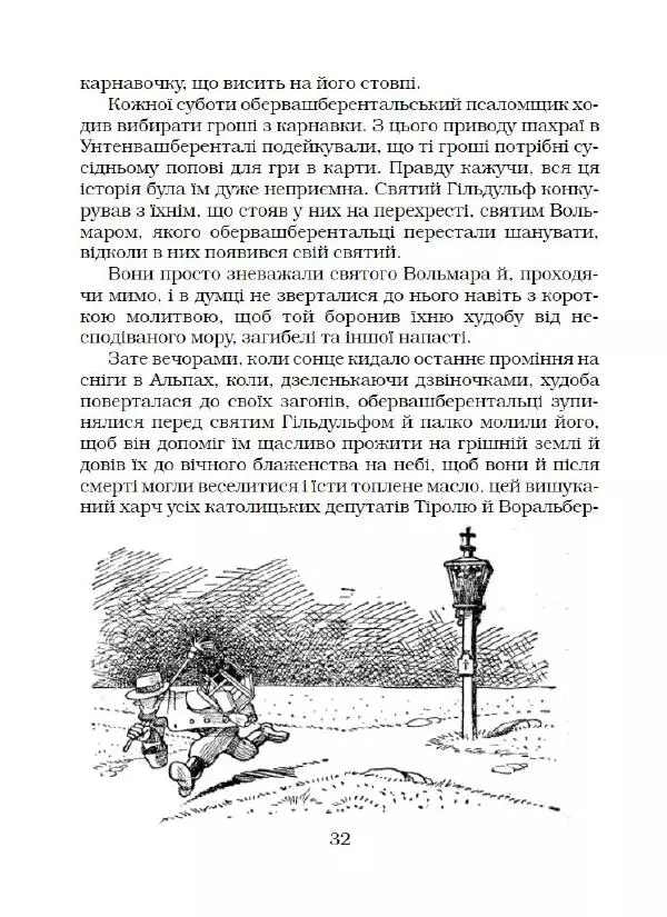 Ярослав Гашек - Ківер солдата Трунця - Страница № 33