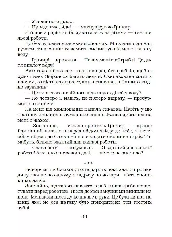Ярослав Гашек - Ківер солдата Трунця - Страница № 42