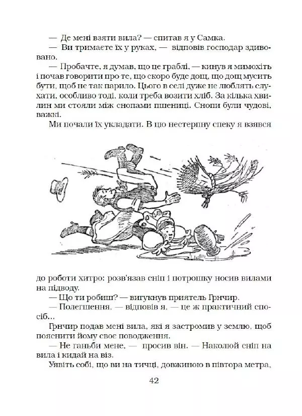Ярослав Гашек - Ківер солдата Трунця - Страница № 43