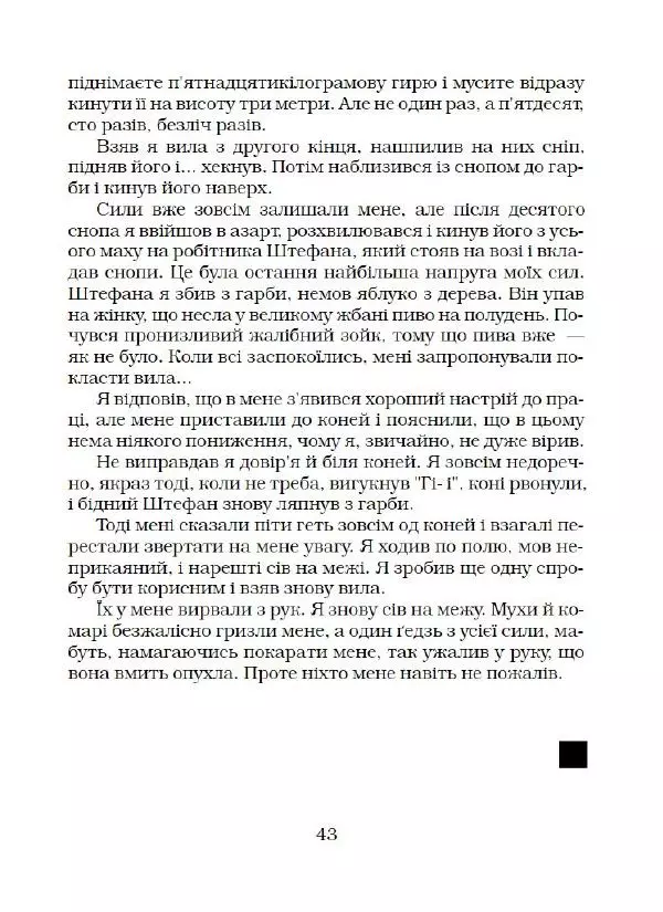 Ярослав Гашек - Ківер солдата Трунця - Страница № 44