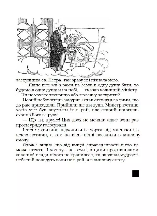 Ярослав Гашек - Ківер солдата Трунця - Страница № 48