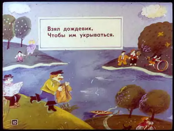 Эдуард Успенский - Над нашей квартирой. Рыболов - Страница № 12