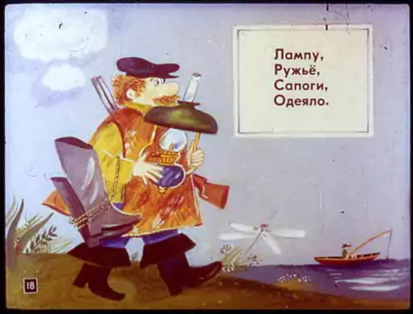 Эдуард Успенский - Над нашей квартирой. Рыболов - Страница № 20