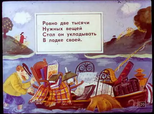 Эдуард Успенский - Над нашей квартирой. Рыболов - Страница № 22