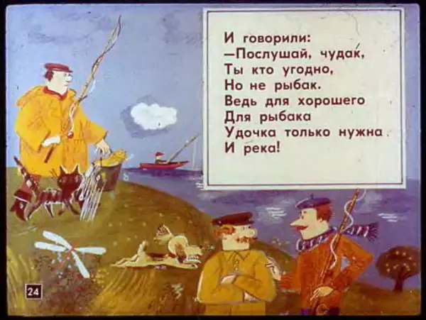 Эдуард Успенский - Над нашей квартирой. Рыболов - Страница № 26