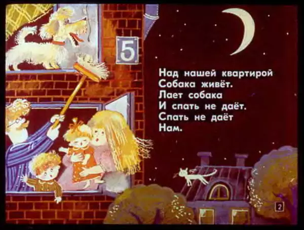 Эдуард Успенский - Над нашей квартирой. Рыболов - Страница № 4