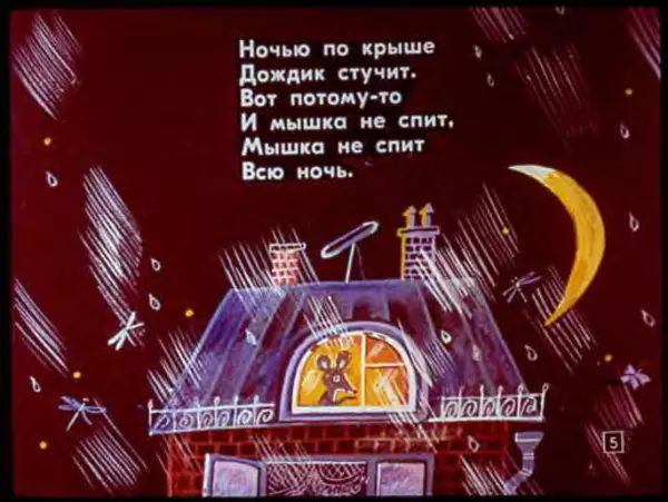 Эдуард Успенский - Над нашей квартирой. Рыболов - Страница № 7