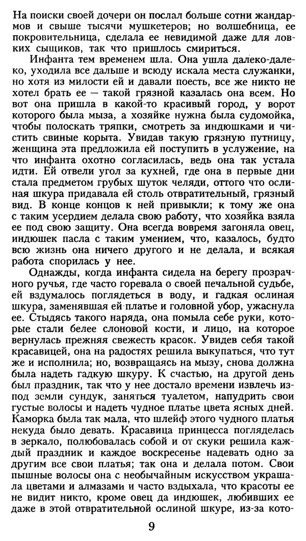 Марсель Эме - Тайны замка Пиктордю - Страница № 10