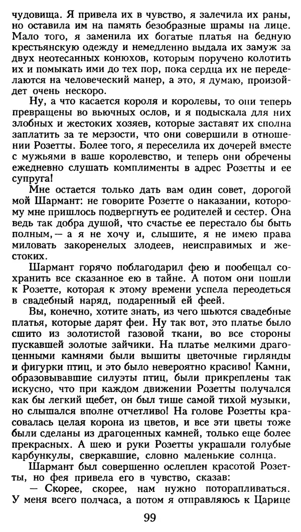 Марсель Эме - Тайны замка Пиктордю - Страница № 100