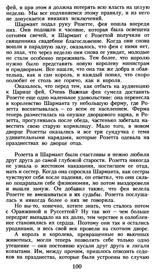 Марсель Эме - Тайны замка Пиктордю - Страница № 101