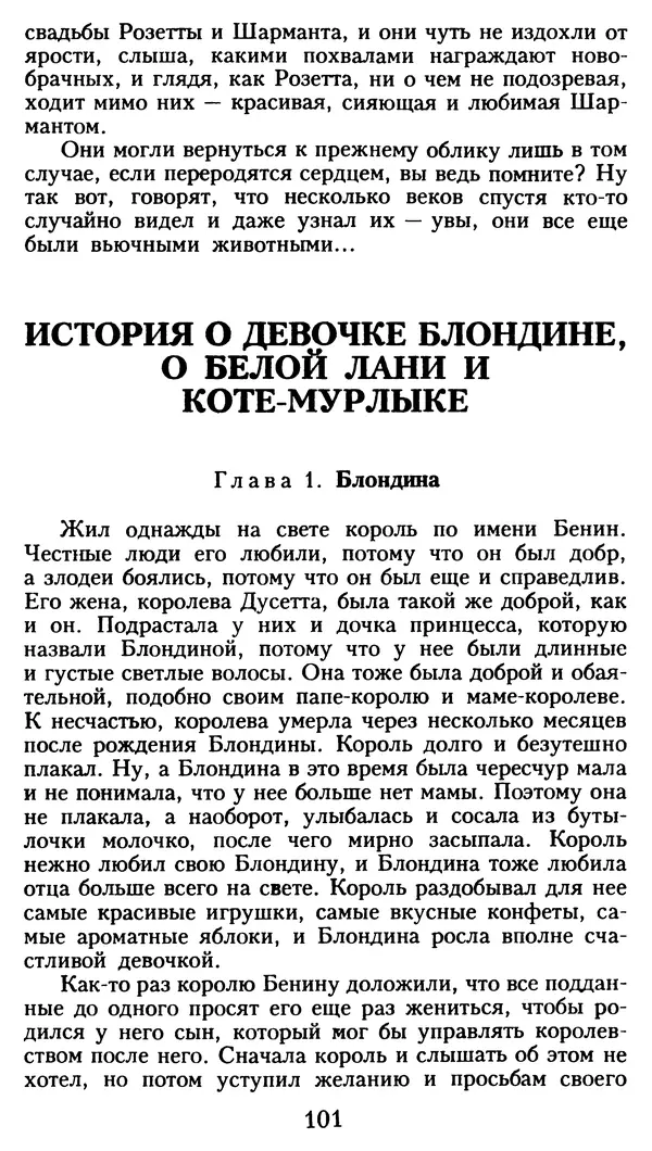 Марсель Эме - Тайны замка Пиктордю - Страница № 102