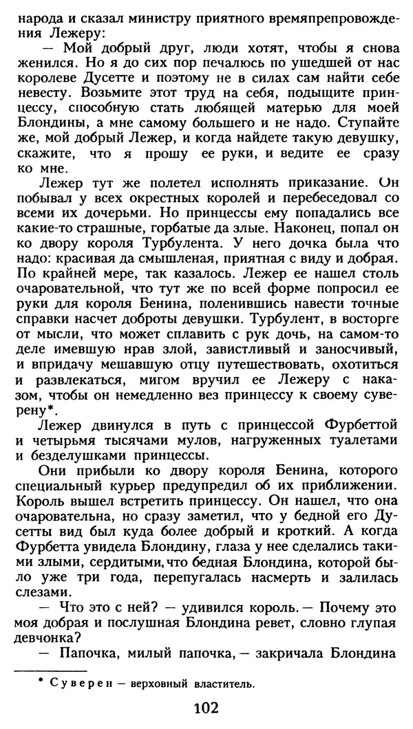 Марсель Эме - Тайны замка Пиктордю - Страница № 103