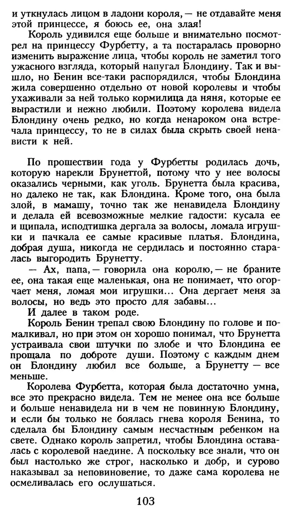 Марсель Эме - Тайны замка Пиктордю - Страница № 104