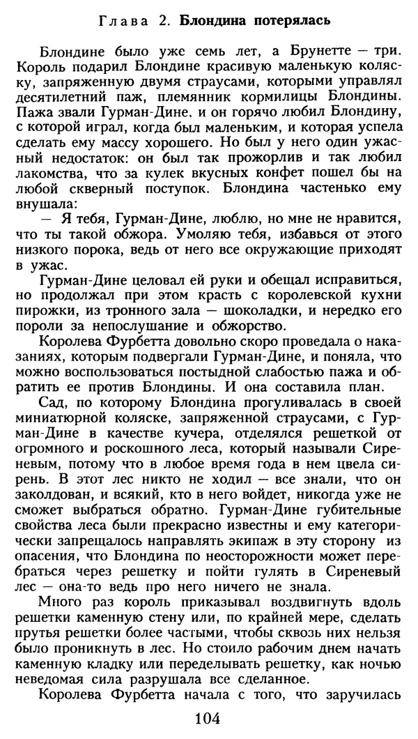 Марсель Эме - Тайны замка Пиктордю - Страница № 105