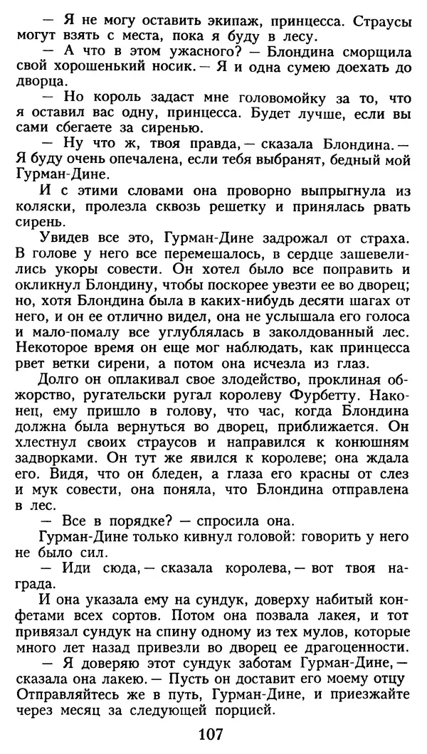 Марсель Эме - Тайны замка Пиктордю - Страница № 108