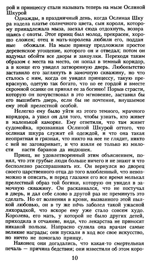 Марсель Эме - Тайны замка Пиктордю - Страница № 11