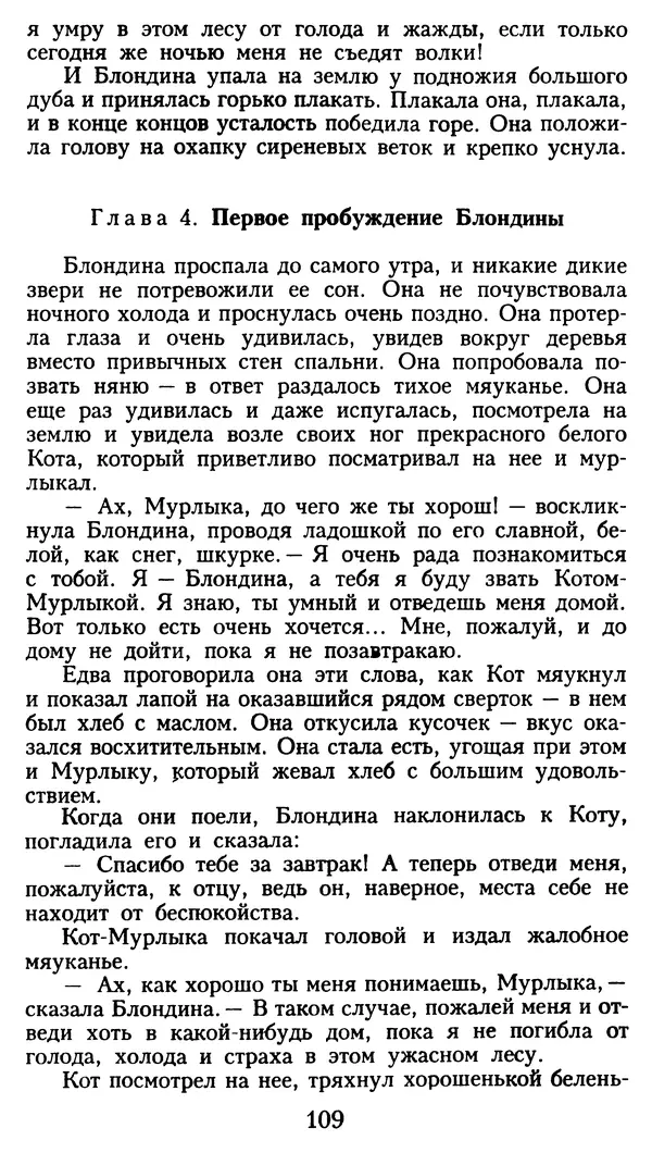 Марсель Эме - Тайны замка Пиктордю - Страница № 110