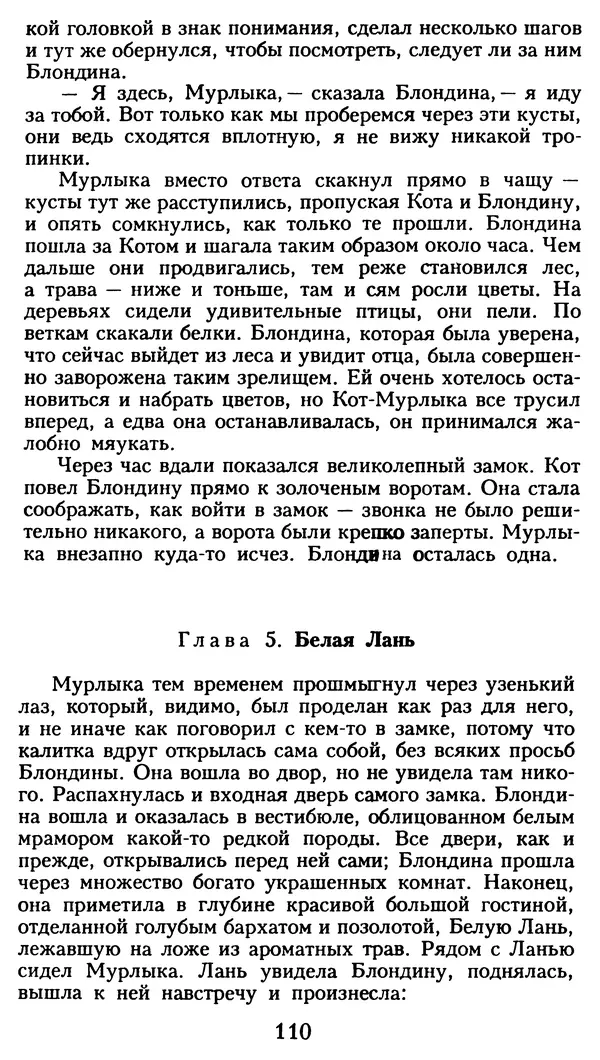 Марсель Эме - Тайны замка Пиктордю - Страница № 111